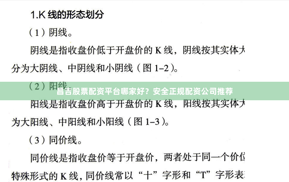 昌吉股票配资平台哪家好？安全正规配资公司推荐